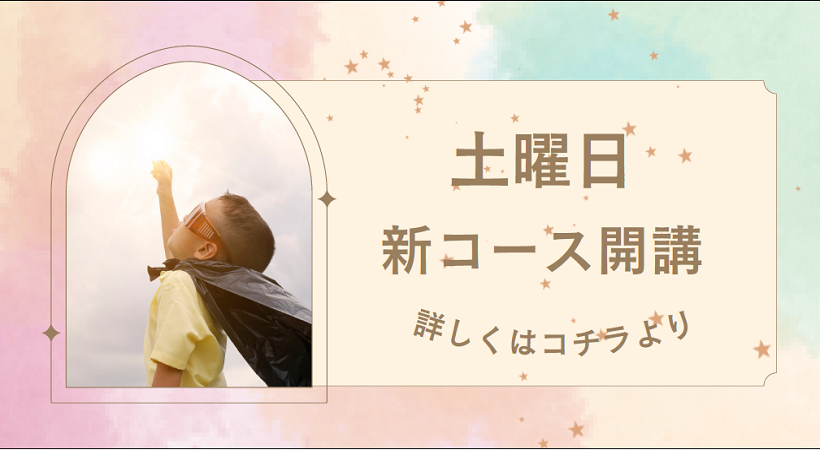 新コース案内