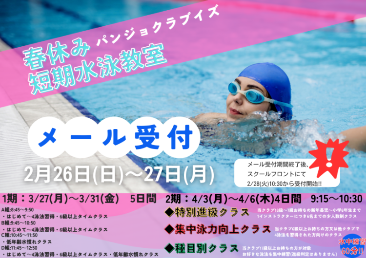 2023春休み短期教室