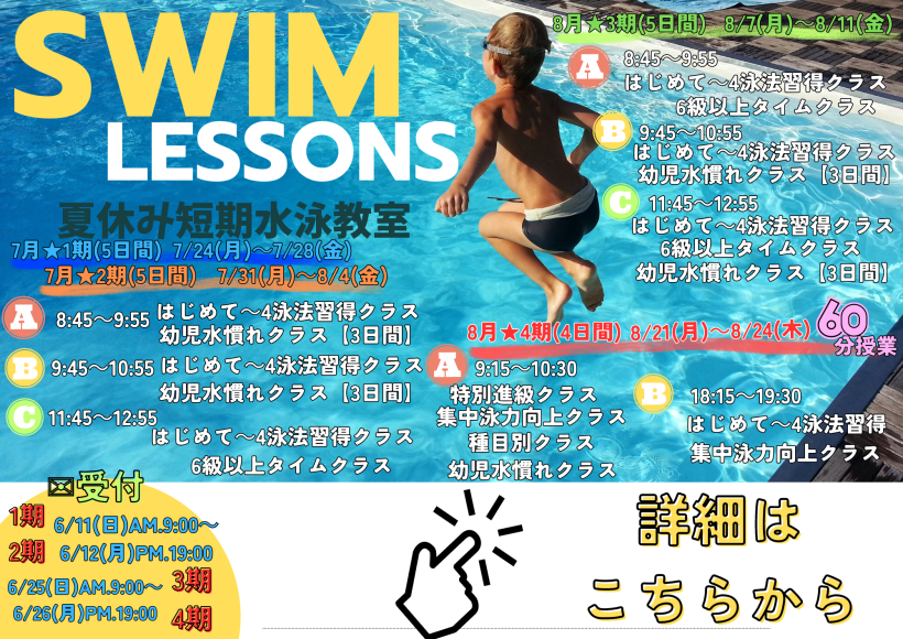 夏休み短期水泳教室