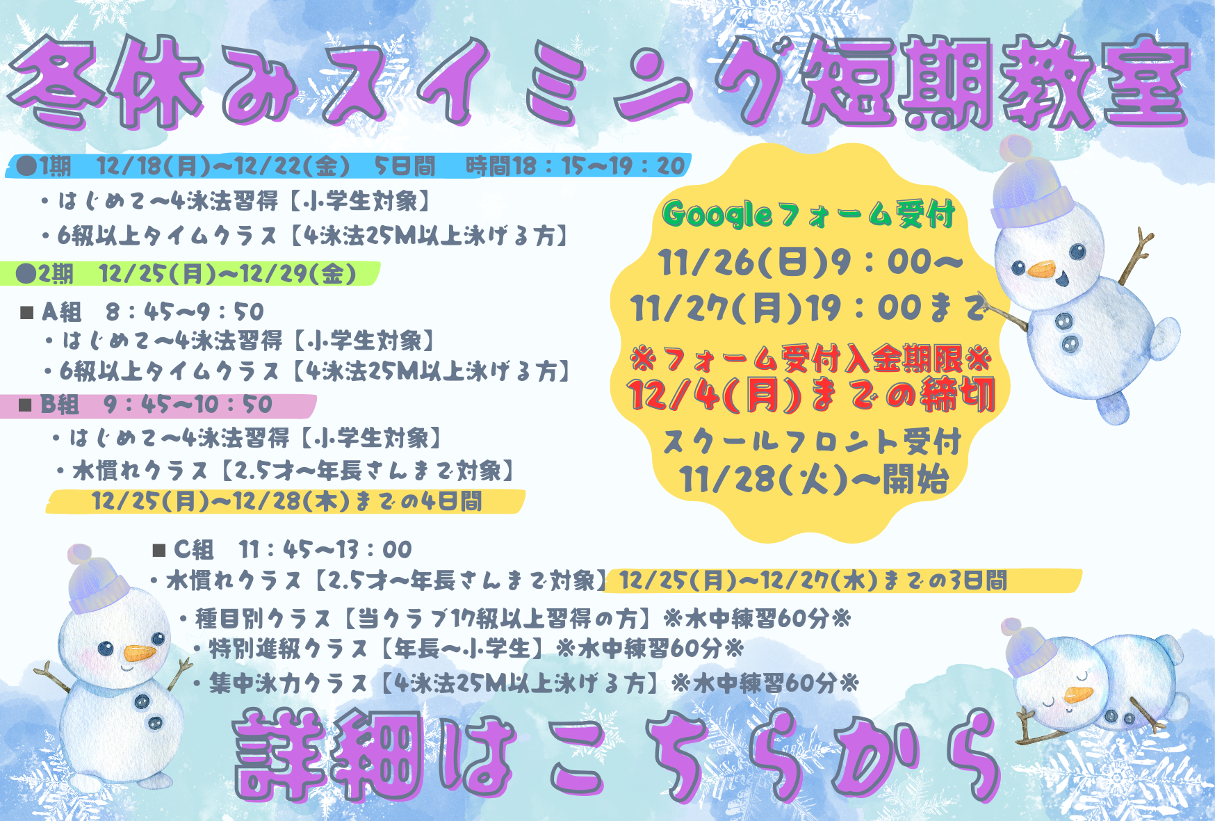 冬休み短期教室