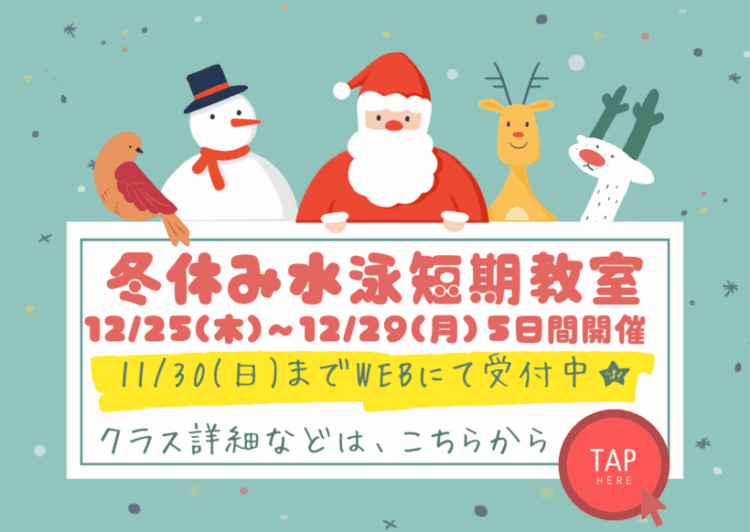2025冬休み短期教室WEB