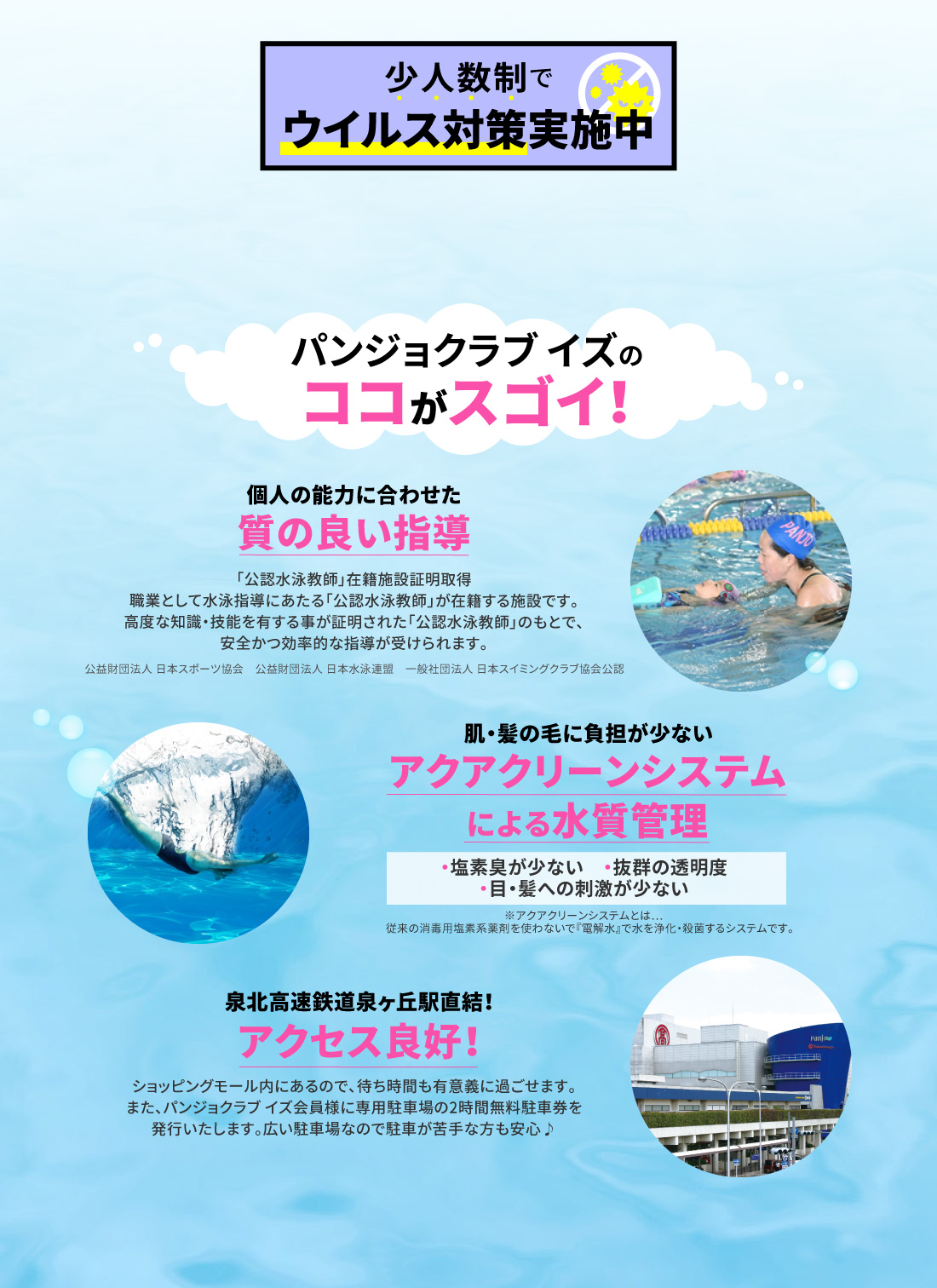 パンジョスイミングクラブのココがスゴイ！