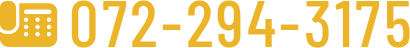 電話:072-294-3175