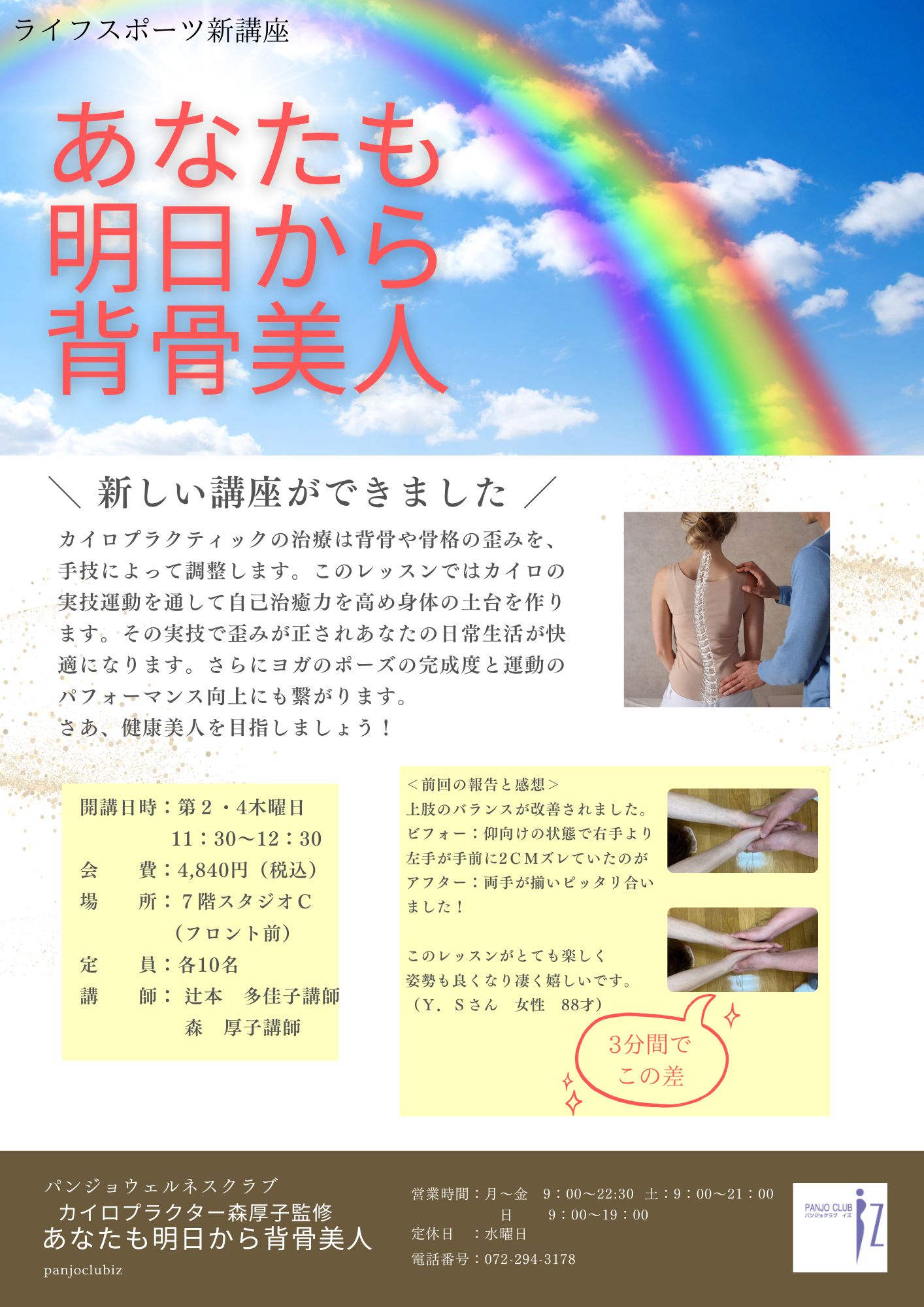 あなたも明日から背骨美人イメージ