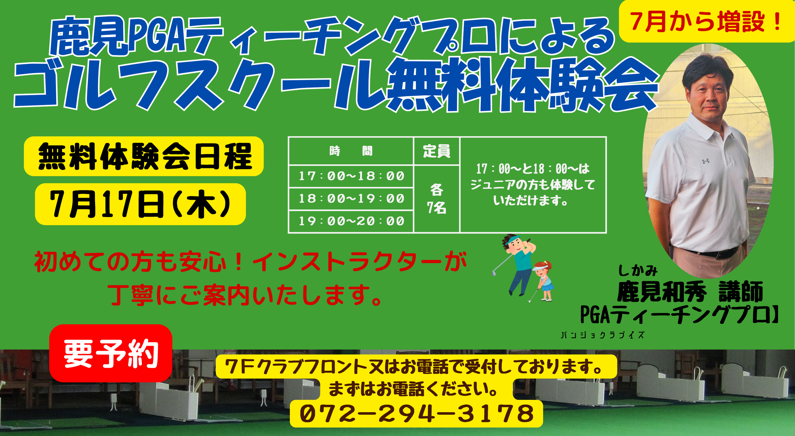 ゴルフスクール体験