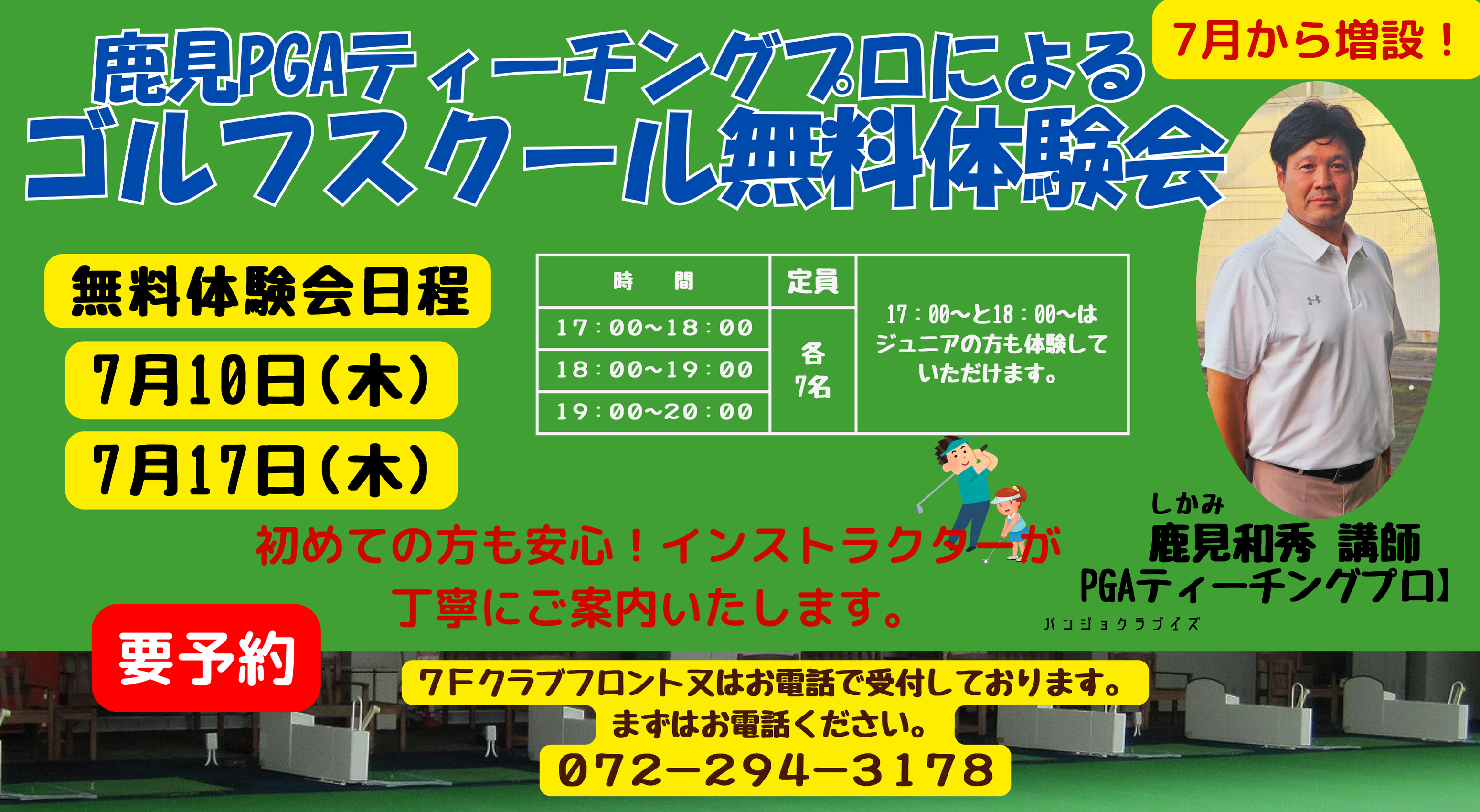 ゴルフスクール体験